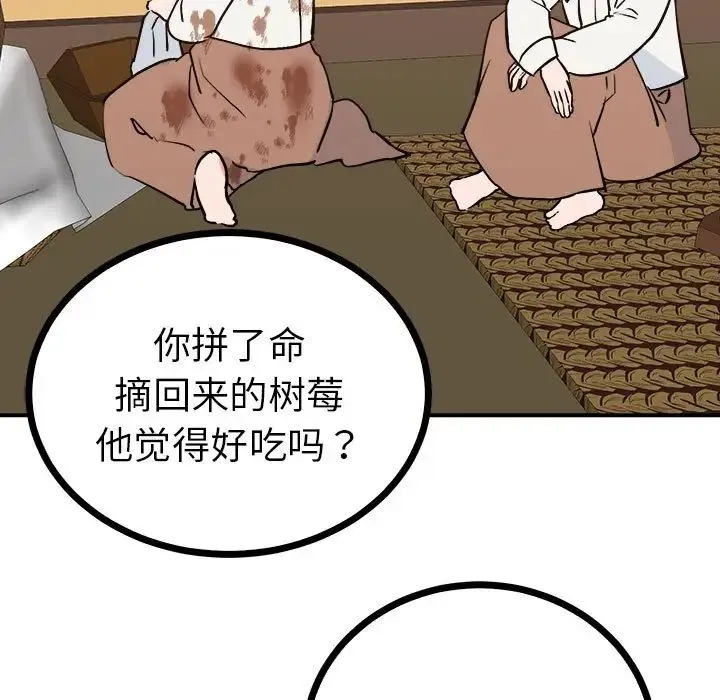 毒酒 - 第10話 - page 93