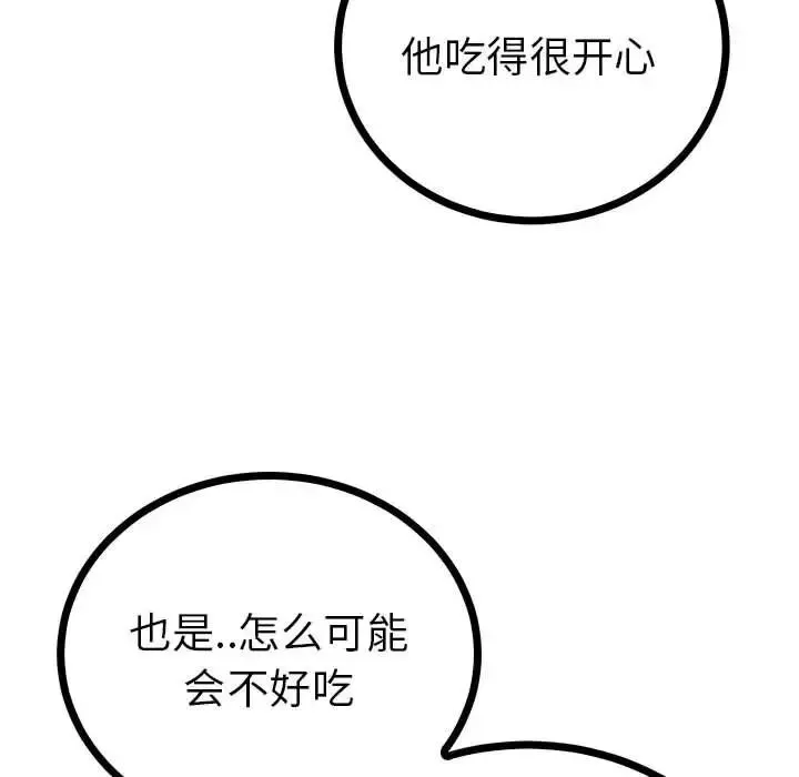 毒酒 - 第10話 - page 94