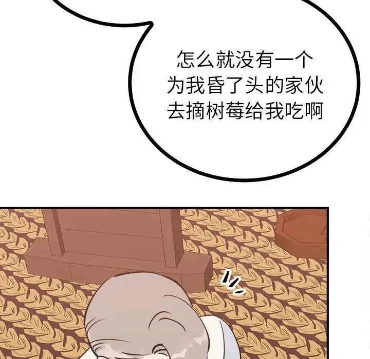 毒酒 - 第10話 - page 95