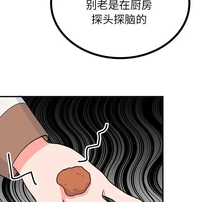 毒酒 - 第10話 - page 101