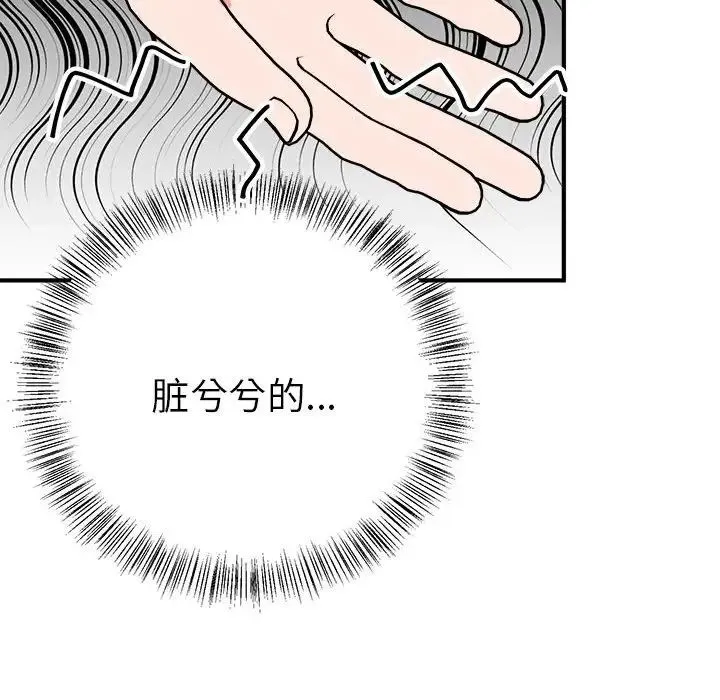 毒酒 - 第10話 - page 102