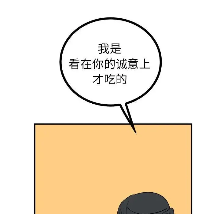 毒酒 - 第10話 - page 103