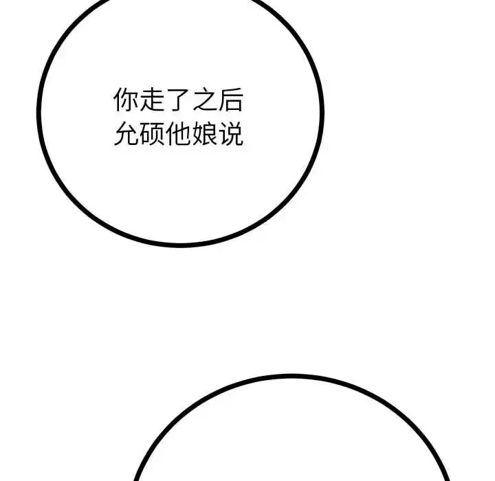 毒酒 - 第10話 - page 106