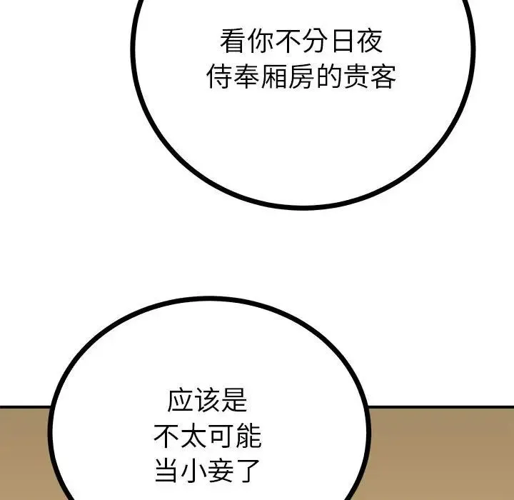 毒酒 - 第10話 - page 107