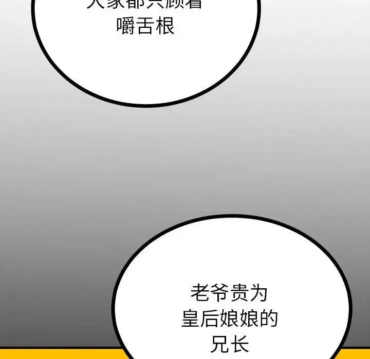 毒酒 - 第10話 - page 110