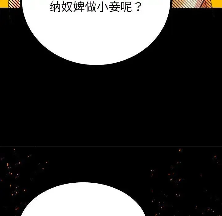 毒酒 - 第10話 - page 113