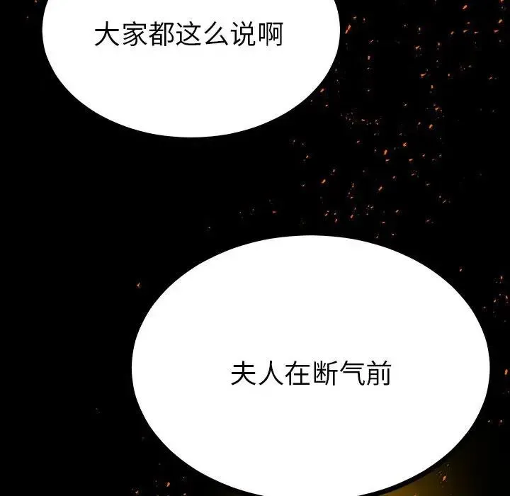 毒酒 - 第10話 - page 114