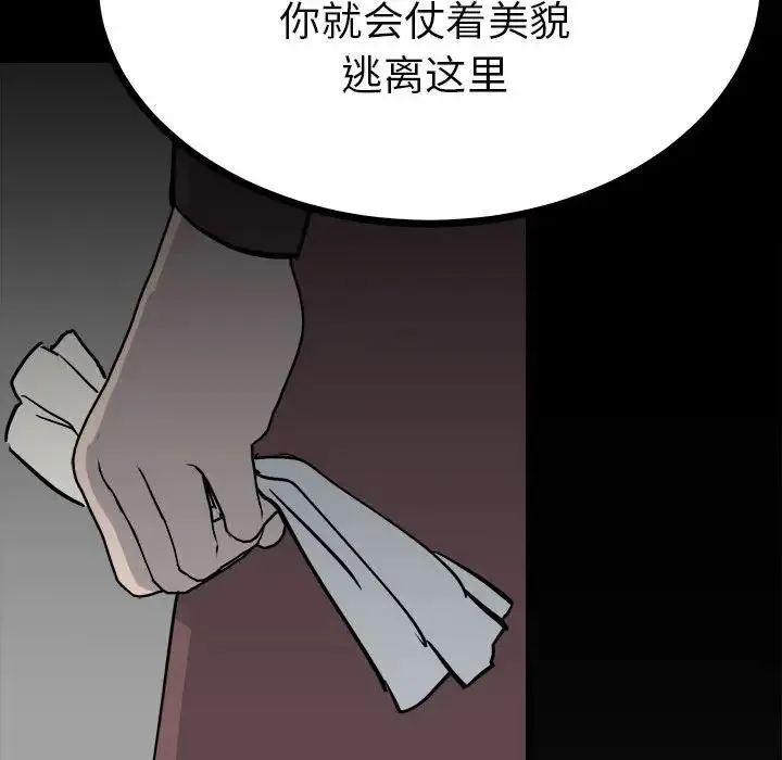 毒酒 - 第10話 - page 118