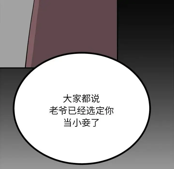 毒酒 - 第10話 - page 119
