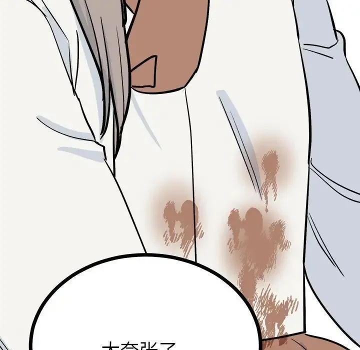 毒酒 - 第10話 - page 122