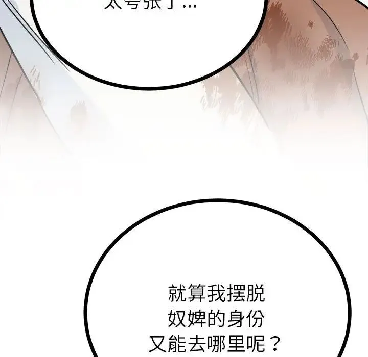 毒酒 - 第10話 - page 123