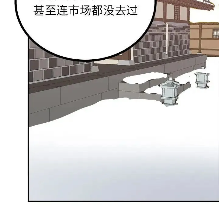 毒酒 - 第10話 - page 125