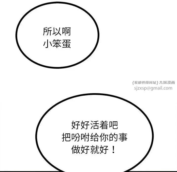 毒酒 - 第10話 - page 127