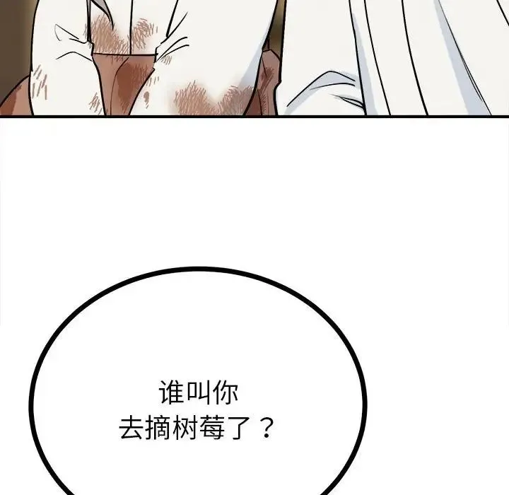 毒酒 - 第10話 - page 129