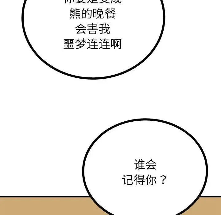 毒酒 - 第10話 - page 131