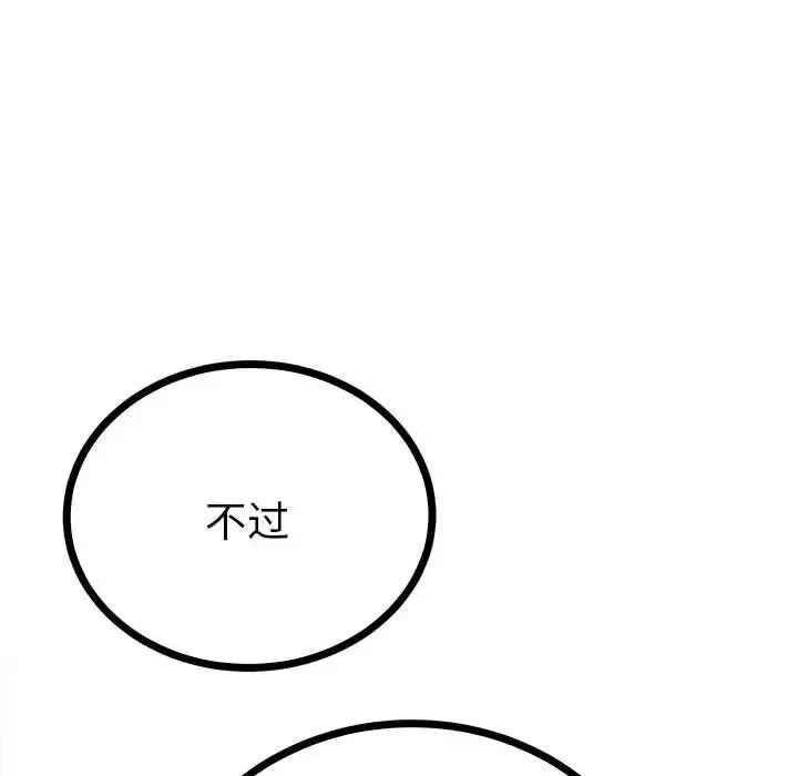 毒酒 - 第10話 - page 133