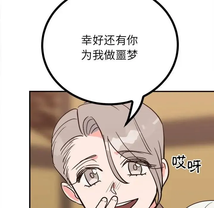 毒酒 - 第10話 - page 134