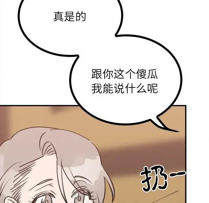 毒酒 - 第10話 - page 136