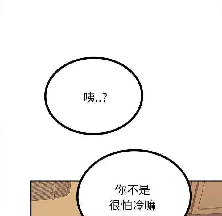 毒酒 - 第10話 - page 138
