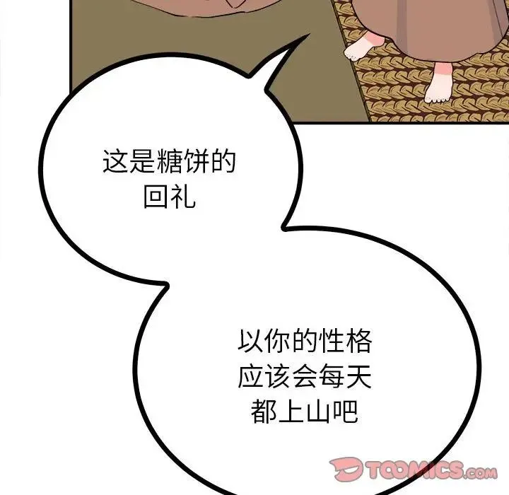毒酒 - 第10話 - page 140