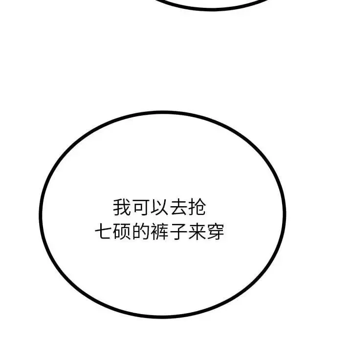 毒酒 - 第10話 - page 141