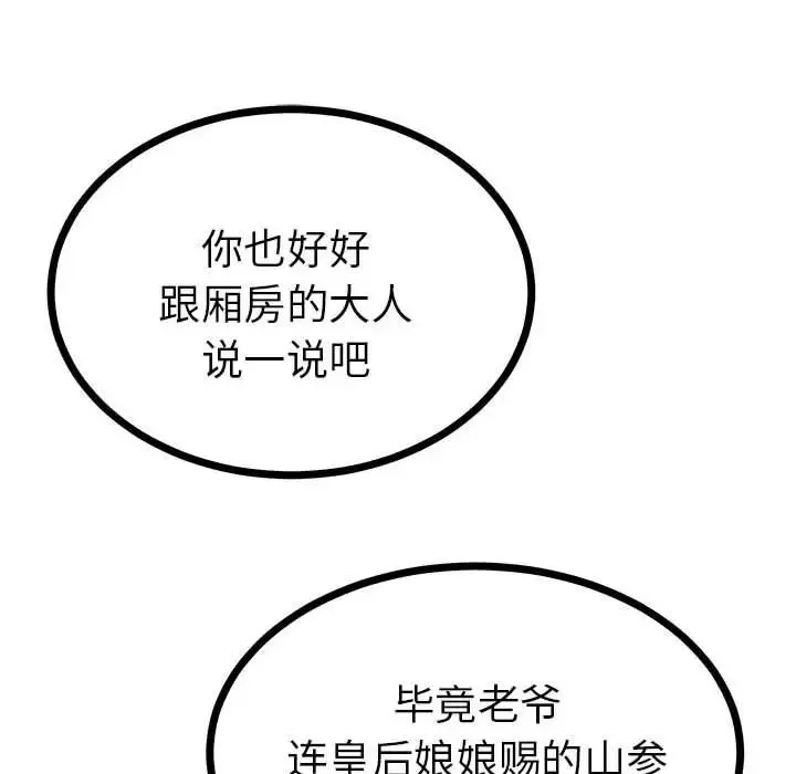 毒酒 - 第10話 - page 143