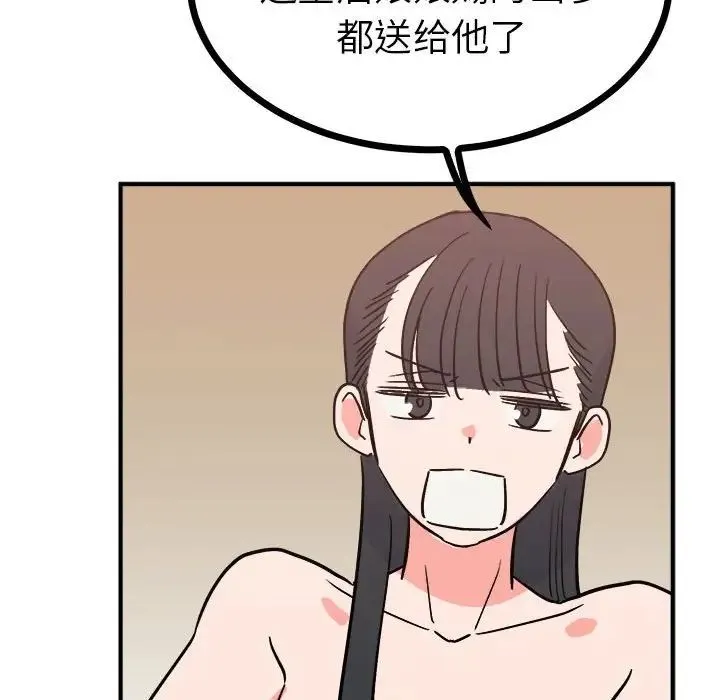 毒酒 - 第10話 - page 144
