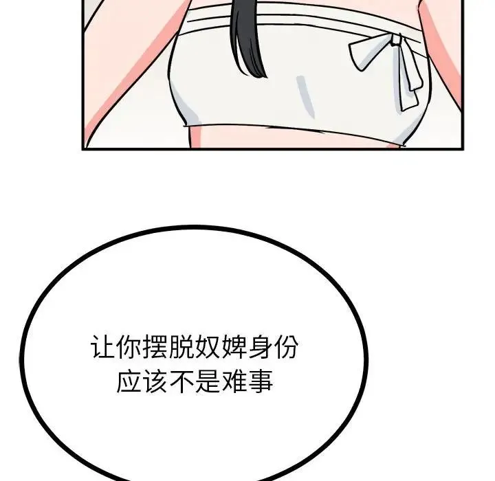 毒酒 - 第10話 - page 145