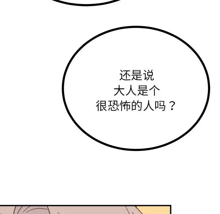 毒酒 - 第10話 - page 146