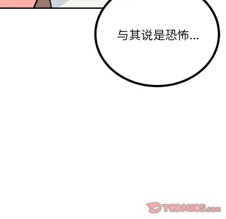毒酒 - 第10話 - page 148