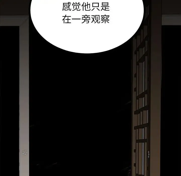毒酒 - 第10話 - page 150