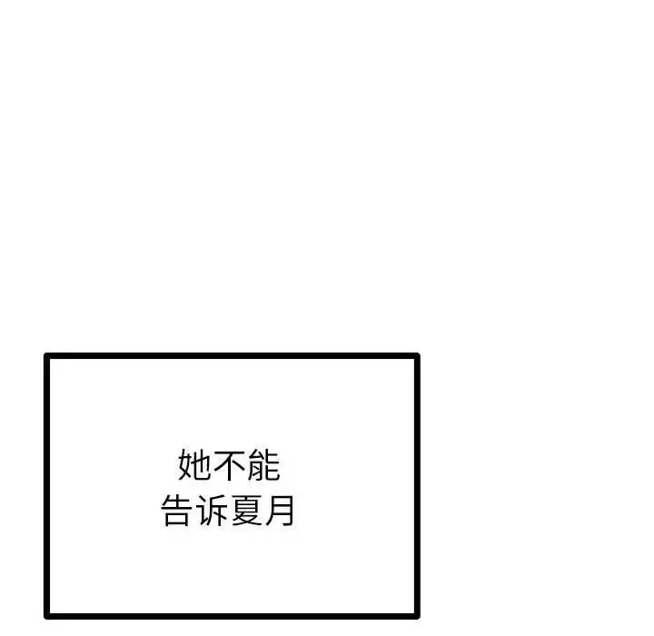 毒酒 - 第10話 - page 152