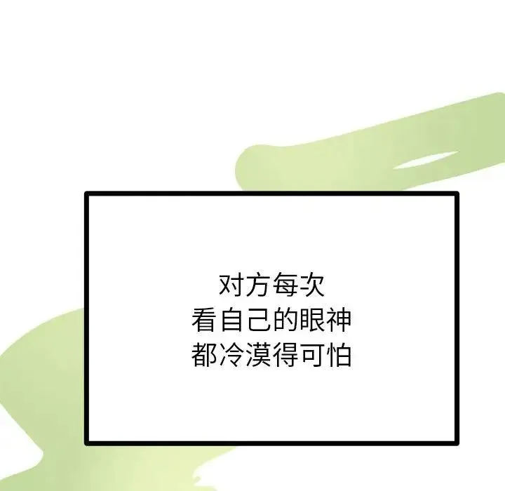 毒酒 - 第10話 - page 153