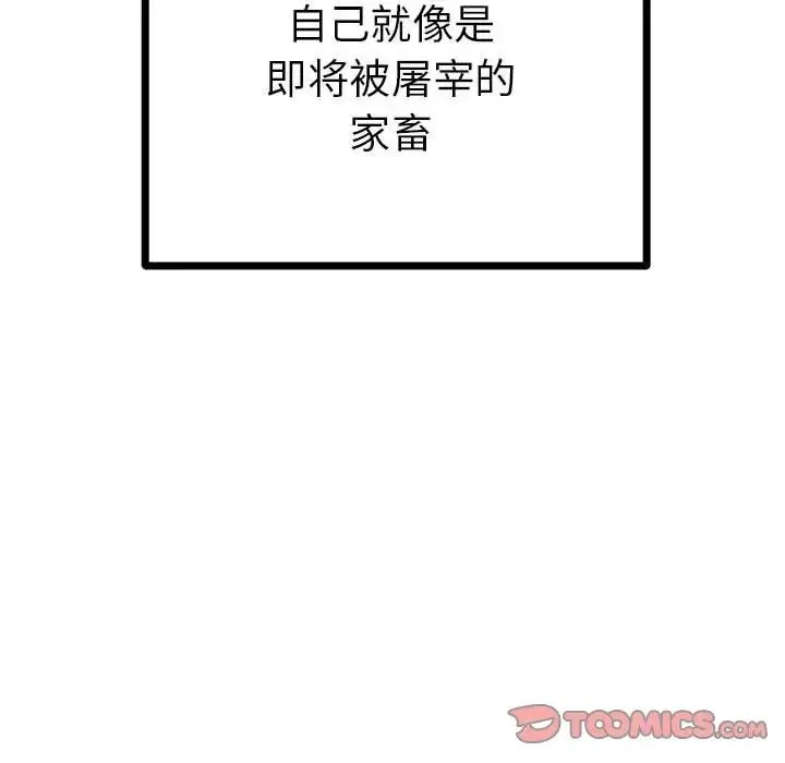 毒酒 - 第10話 - page 156