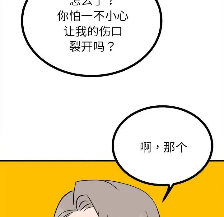 毒酒 - 第10話 - page 167