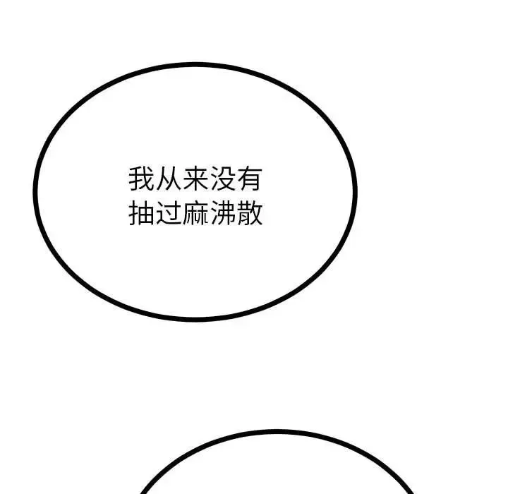 毒酒 - 第10話 - page 173