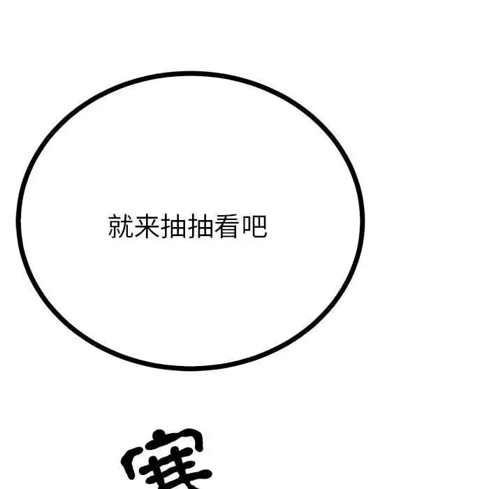毒酒 - 第10話 - page 181