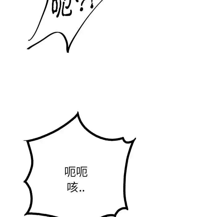 毒酒 - 第10話 - page 183