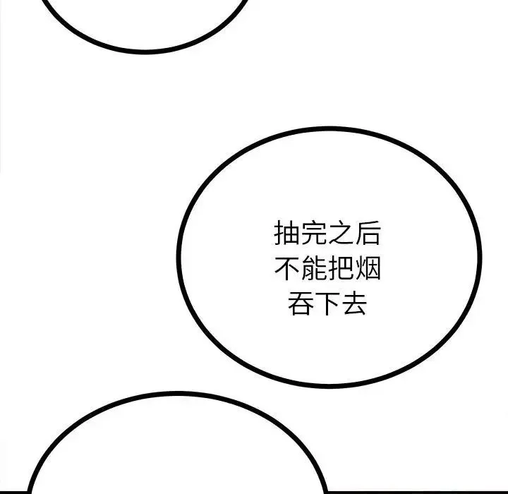 毒酒 - 第10話 - page 186