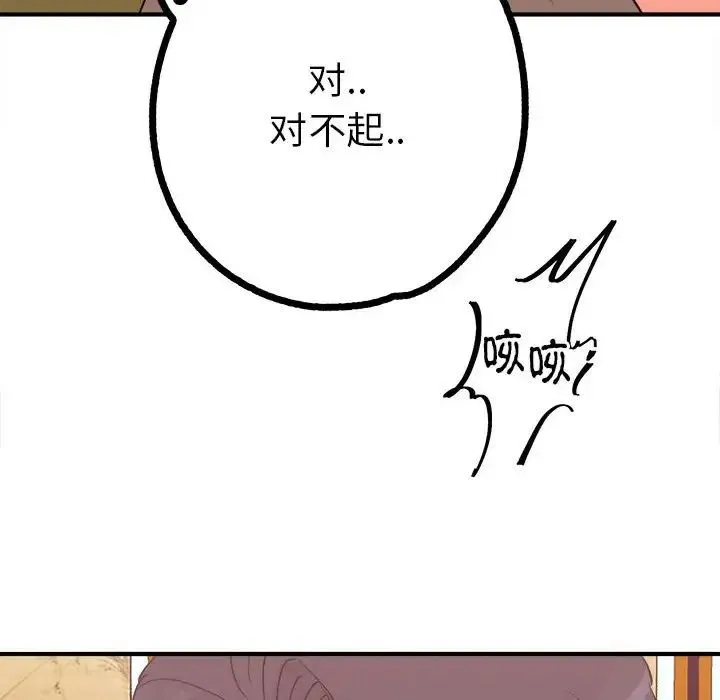 毒酒 - 第10話 - page 191