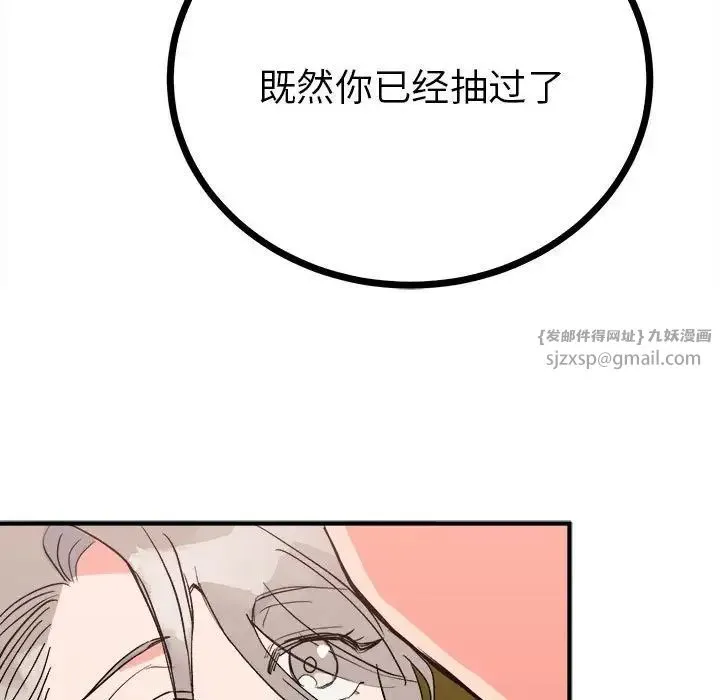 毒酒 - 第10話 - page 194