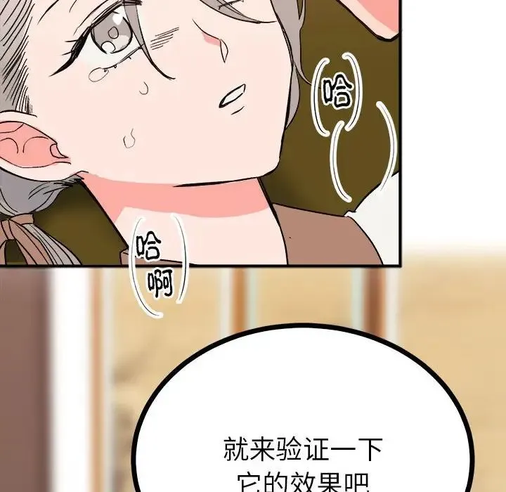 毒酒 - 第10話 - page 195