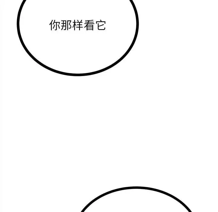 毒酒 - 第12話 - page 6