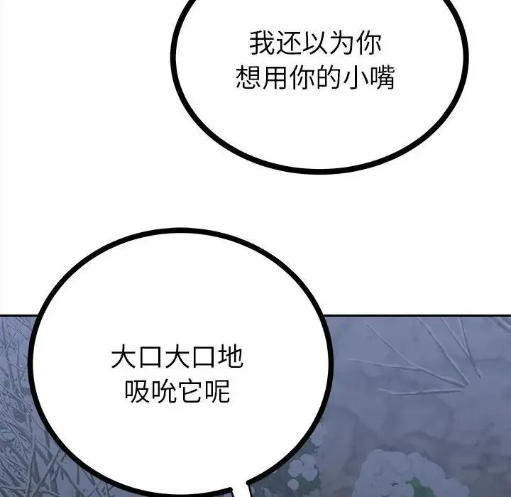 毒酒 - 第12話 - page 7