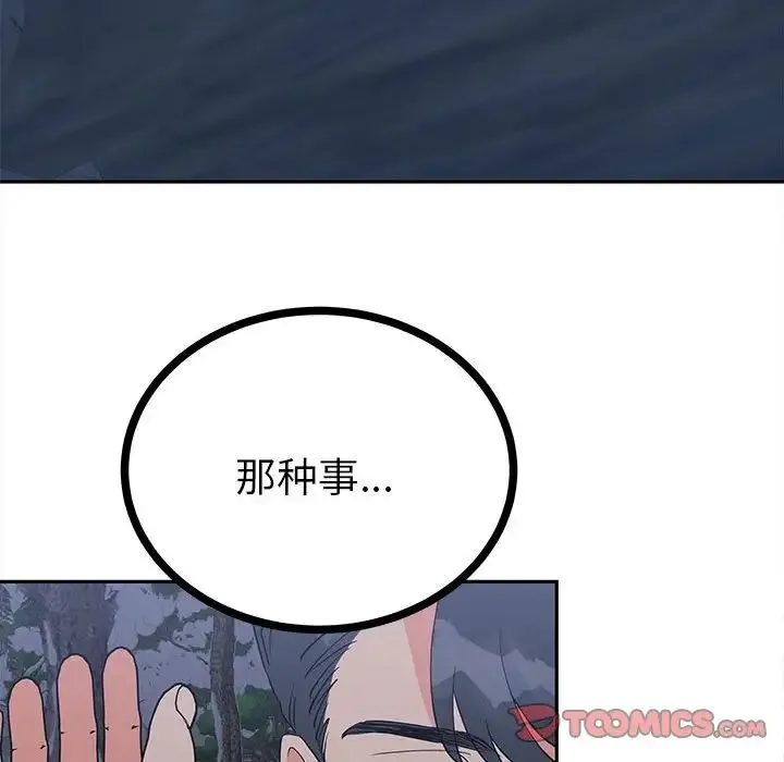 毒酒 - 第12話 - page 9