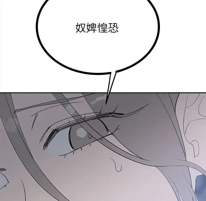 毒酒 - 第12話 - page 13