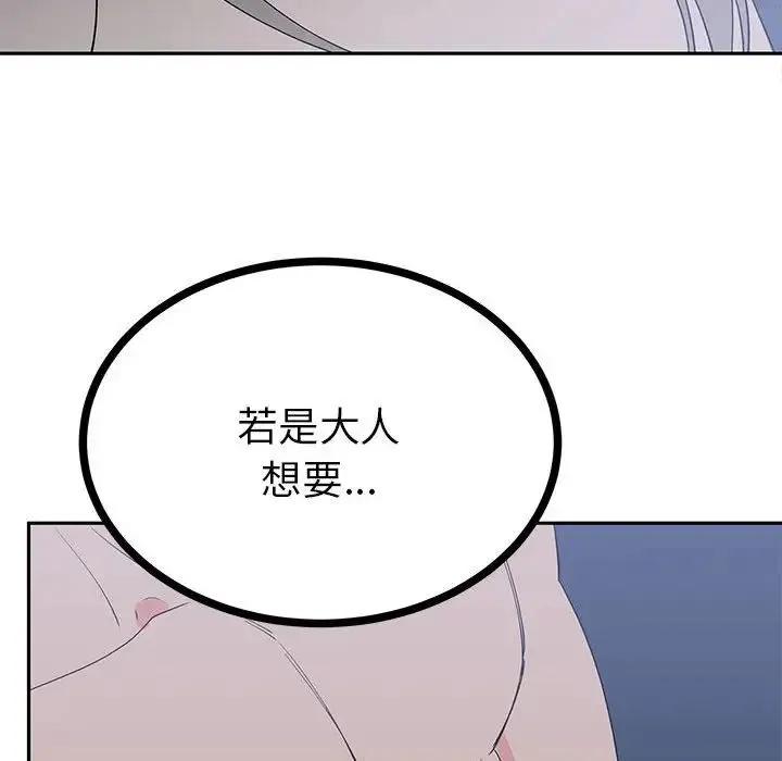 毒酒 - 第12話 - page 14
