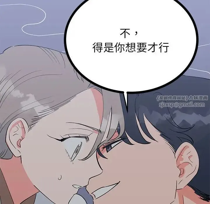 毒酒 - 第12話 - page 16