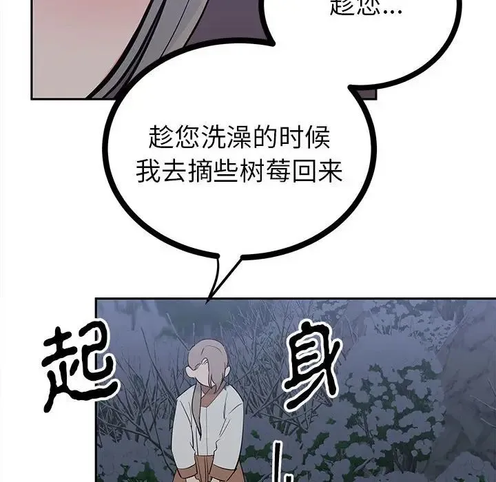 毒酒 - 第12話 - page 20