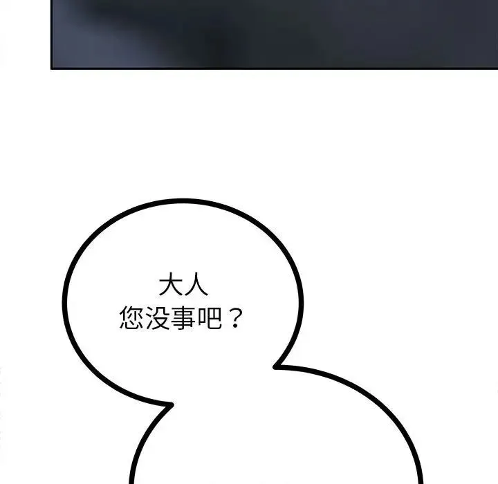 毒酒 - 第12話 - page 29
